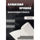 пленка виниловая защитная декоративная, автопленка для авто и мебели, Алмазная крошка, белая (50х152 см)