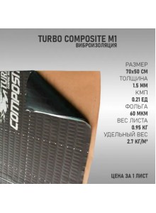 Шумоизоляция TURBO Composite M1 (70х50см 1,5мм) 1лист