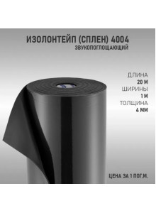 Шумоизоляция ИзолонТейп (СПЛЕН) 4004 4мм (1м2 ) 1лист