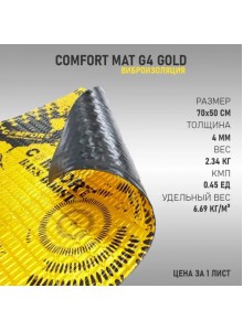 Шумоизоляция Comfort Mat G4 Gold (70х50см 4мм) 1лист