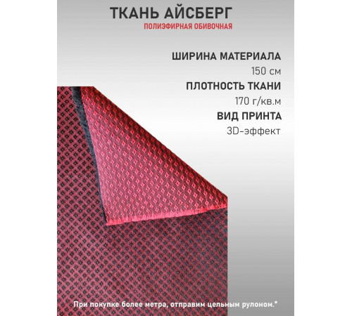 Ткань полиэфирная обивочная автомобильная для авто и мебели Айсберг (50х150см)