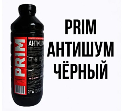 Шумоизоляция PRIM (ПРИМ) Антишум Специальный