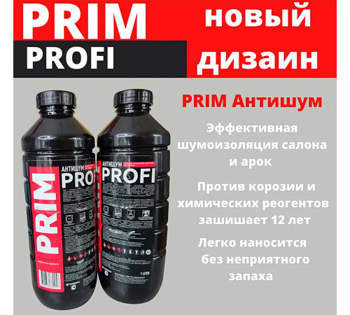 Шумоизоляция PRIM (ПРИМ) Антишум Специальный