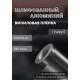 пленка Виниловая, самоклеющаяся автопленка для авто и мебели под шлифованный алюминий, графит (100х152 см)