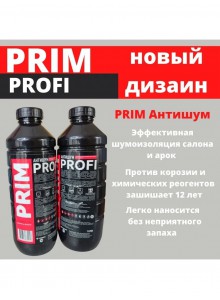 PRIM PROFI АНТИШУМ, АНТИКОР, АНТИГРАВИЙ (без запаха)