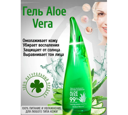 Несмываемый универсальный гель алоэ вера для лица и тела Aloe 99% Soothing Gel, 270ml