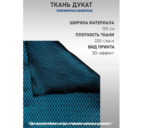 Ткань полиэфирная обивочная автомобильная для авто и мебели дукат (50х150см)
