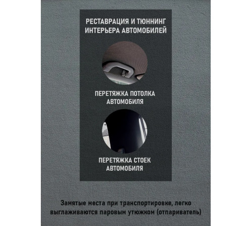 Автоткань потолочная Турция, гладкая темно-серая