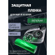 Пленка 2в1 защитная в броне для фар, Автомобильная пленка для тонировки фар, салатовая (Ширина 30 см) 1 рулон 8м
