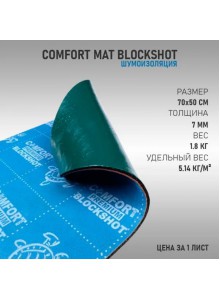 Шумоизоляция Comfort Mat Block shot 8мм (0.5мx0.7м) 1 лист