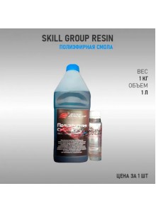 Полиэфирная смола Skill Group Resin, 1л