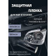 Пленка 2в1 защитная в броне для фар, Автомобильная пленка для тонировки фар,  глянцевая "double black" черная, 5-ка (100х30 см)