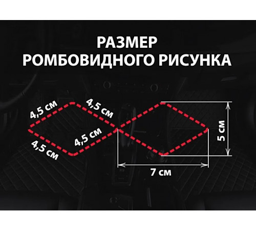 Экокожа, кожзам, искусственная кожа, стеганая, ПВХ РОМБ строчка бабочка, на поролоновой основе, материал для перетяжки салона авто, мебели, черный красная нить  (50 х 140 см)